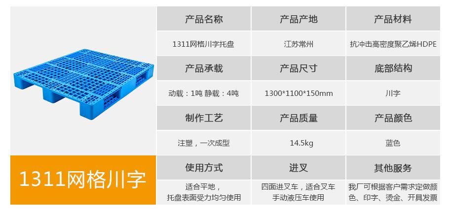 軒盛塑業(yè)1311網(wǎng)格川字塑料托盤