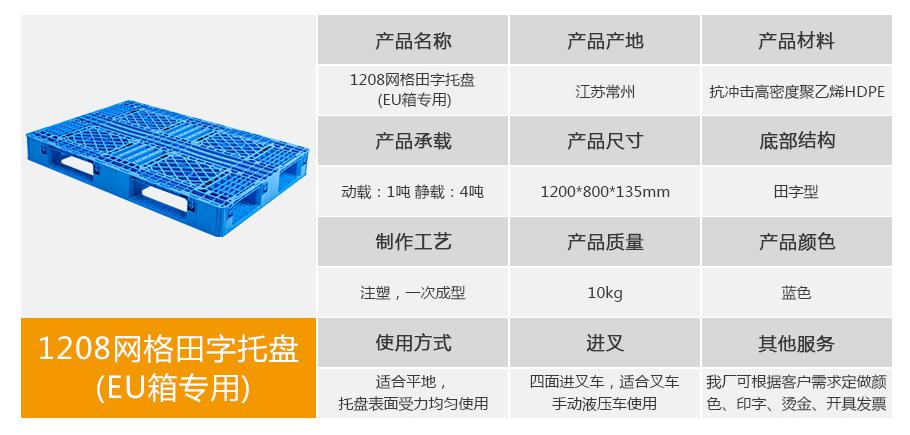 軒盛塑業(yè)EU1208網(wǎng)格田字塑料托盤