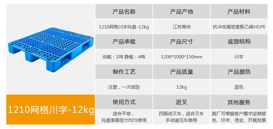 軒盛塑業(yè)1210網(wǎng)格川字塑料托盤12kg