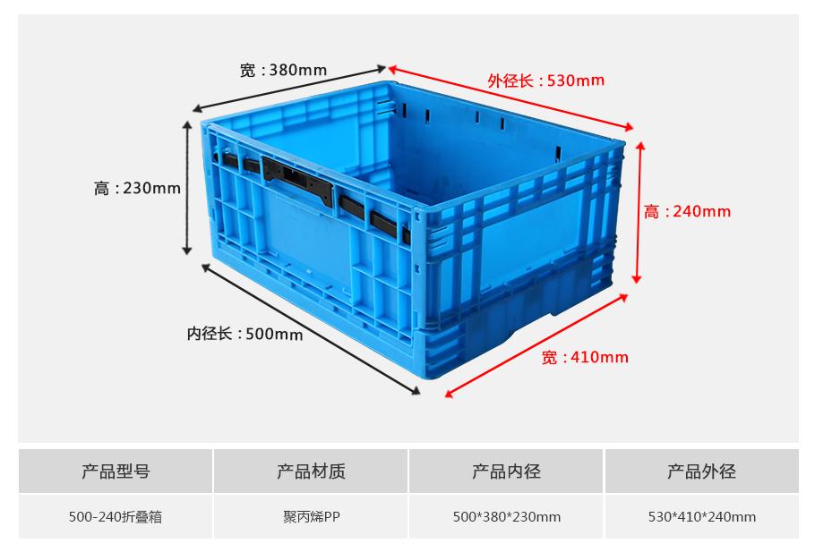 軒盛塑業(yè)500-240塑料折疊周轉(zhuǎn)箱