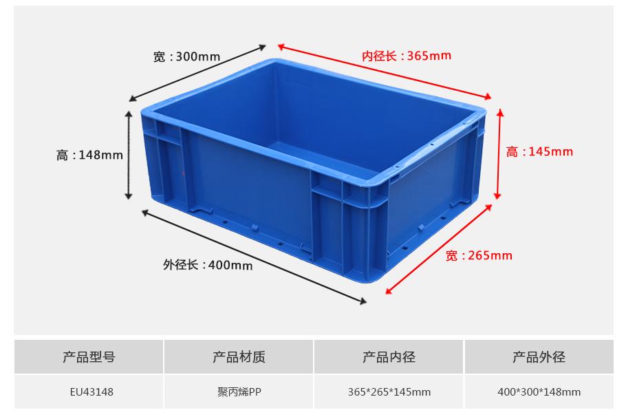 軒盛塑業(yè)EU43148塑料物流箱