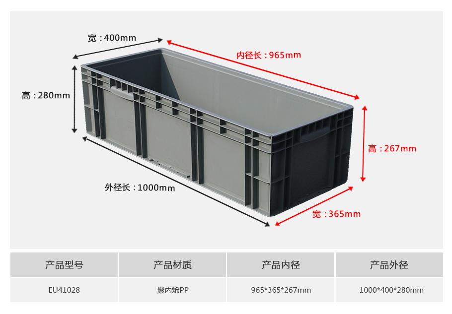 軒盛塑業(yè)EU41028塑料物流箱