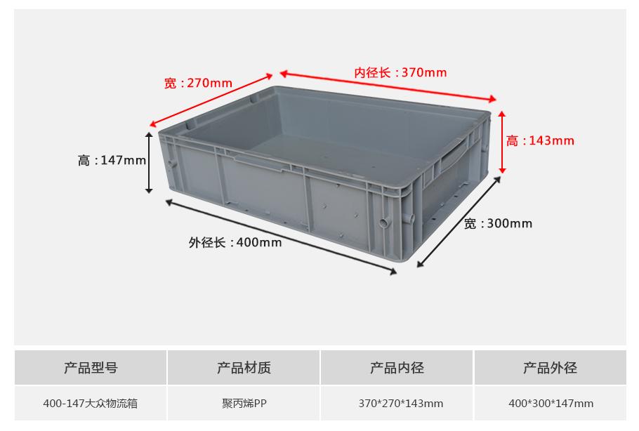 軒盛塑業(yè)400-147塑料大眾物流箱