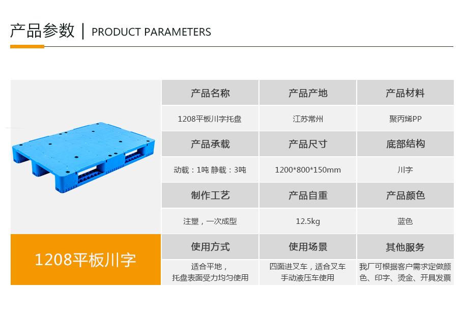 軒盛塑業(yè)1208平板川字塑料托盤