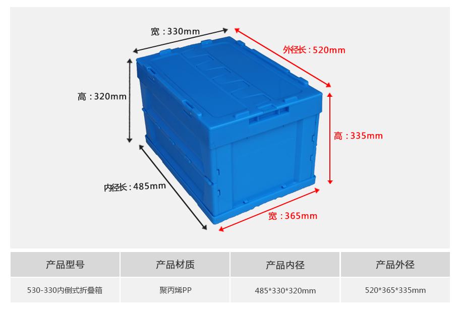 軒盛塑業(yè)530-330塑料內(nèi)倒式折疊周轉(zhuǎn)箱