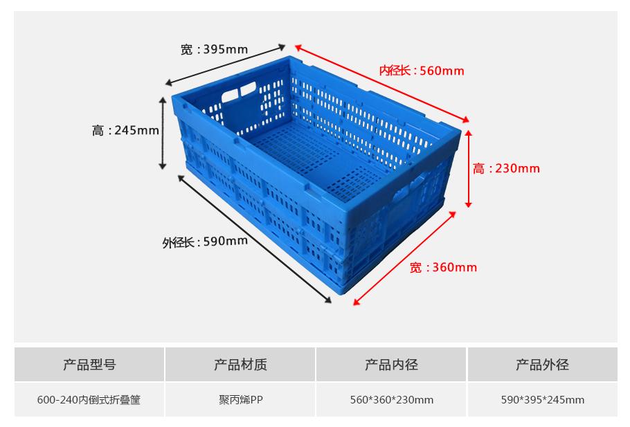 軒盛塑業(yè)600-240塑料內(nèi)倒式折疊周轉(zhuǎn)筐