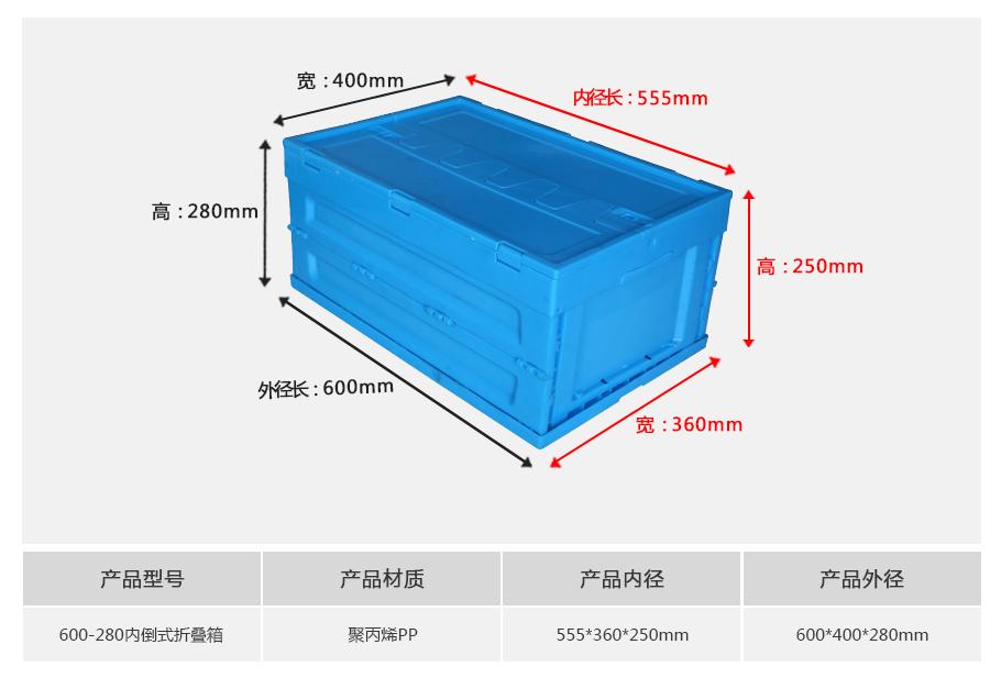 軒盛塑業(yè)600-280塑料內倒式折疊周轉箱