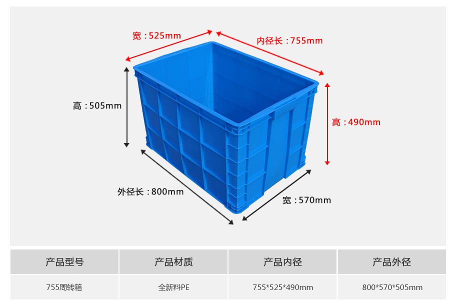 軒盛塑業(yè)755塑料周轉(zhuǎn)箱