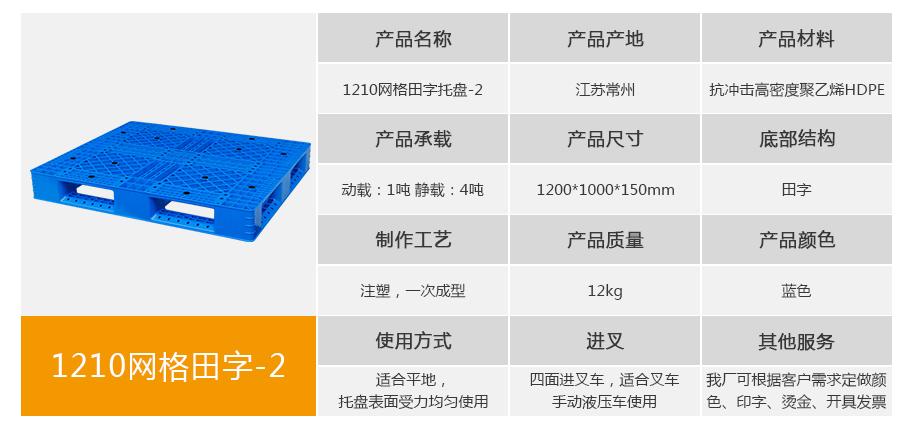 軒盛塑業(yè)1210網(wǎng)格田字塑料托盤-12kg