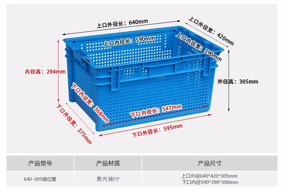 軒盛塑業(yè)640-305塑料錯(cuò)位籮筐